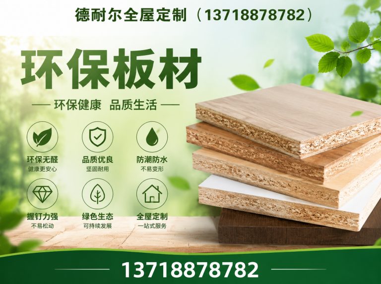 迁西县德耐尔全屋定制展示图